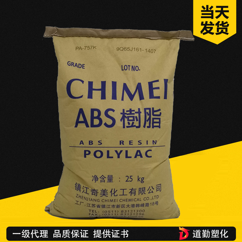 ABS 鎮江奇美PA-757K 注塑級 高剛性 高光澤家用電器汽車(chē)部件原料