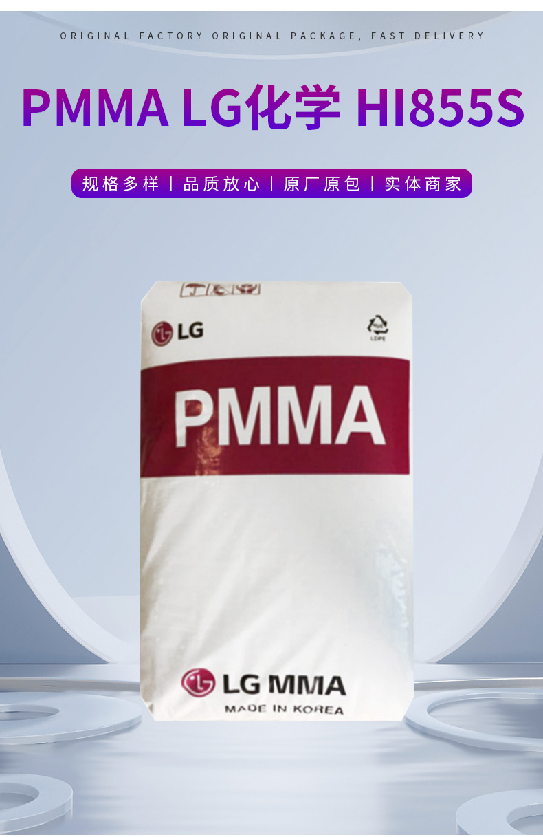 抗沖擊PMMA/LG化學(xué)/HI855S 高抗沖 耐高溫 耐候 亞克力塑膠原料